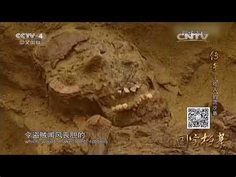 流沙墓|Eng Sub Eng Sub 传奇——“吃人”的流沙墓 【国宝档案20150718